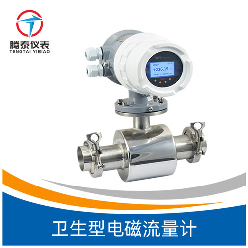 <b>衛(wèi)生型電磁流量計</b> <b>衛(wèi)生型電磁流量計</b>