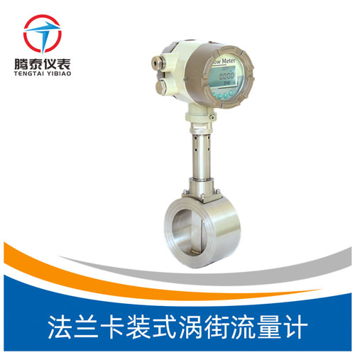 <b>法蘭卡裝式渦街流量計(jì)</b> <b>法蘭卡裝式渦街流量計(jì)</b>