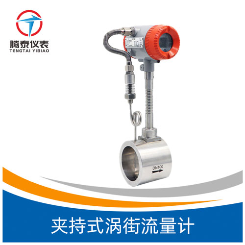 夾持式渦街流量計 夾持式渦街流量計