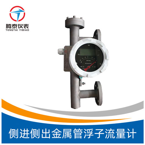 <b>側(cè)進(jìn)側(cè)出金屬管浮子流量計(jì)</b> <b>側(cè)進(jìn)側(cè)出金屬管浮子流量計(jì)</b>