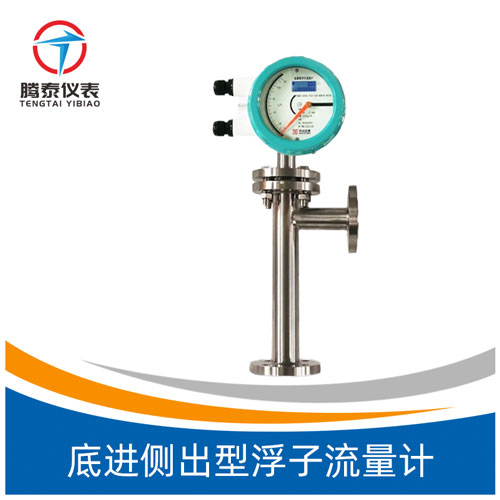 <b>底進(jìn)側(cè)出型浮子流量計(jì)</b> <b>底進(jìn)側(cè)出型浮子流量計(jì)</b>