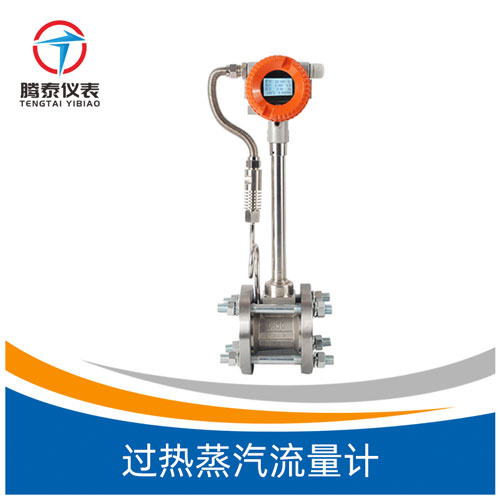 <b>過熱蒸汽流量計(jì)</b> <b>過熱蒸汽流量計(jì)</b>