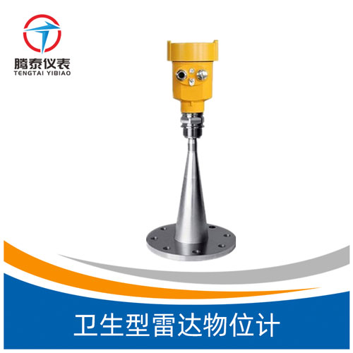 衛(wèi)生型雷達(dá)物位計 衛(wèi)生型雷達(dá)物位計