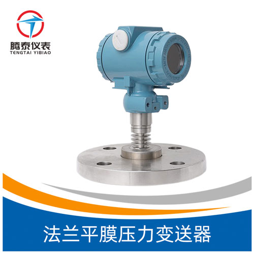 <b>法蘭平膜壓力變送器</b> <b>法蘭平膜壓力變送器</b>